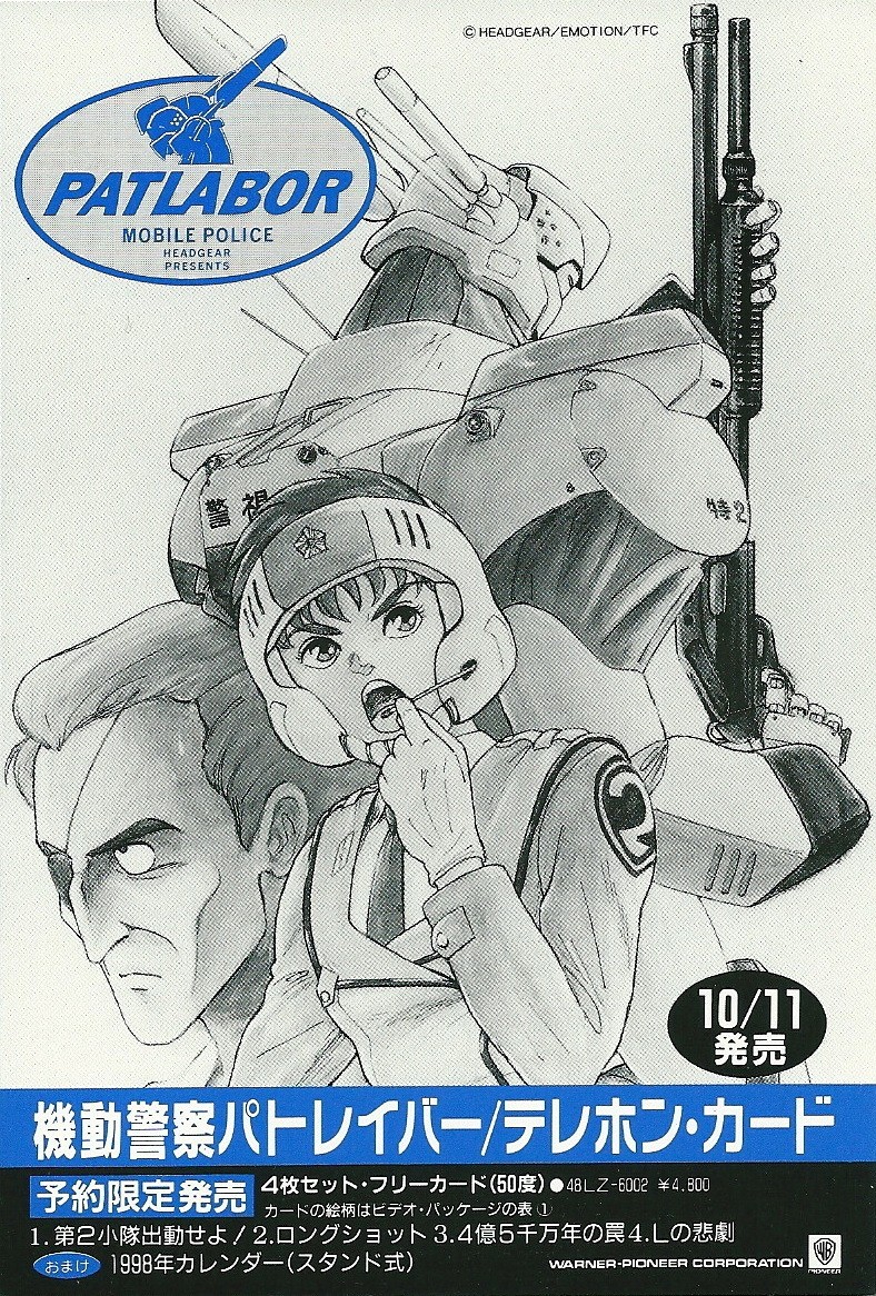 Patlabor OVA (1988-1989) Ads